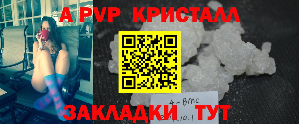 А ПВП VHQ  Вход с VPN  сколько стоит  Астрахань  A PVP  A-PVP кристаллы  Alpha PVP Соль 