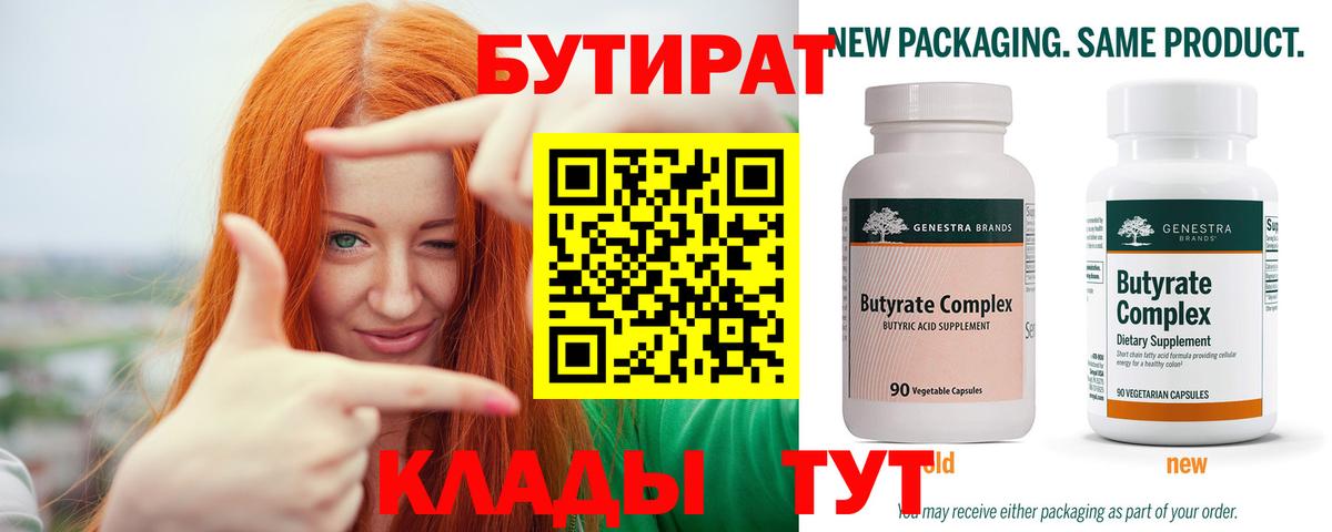 Бутират  БУТИРАТ оксибутират  Вход с VPN  Астрахань 