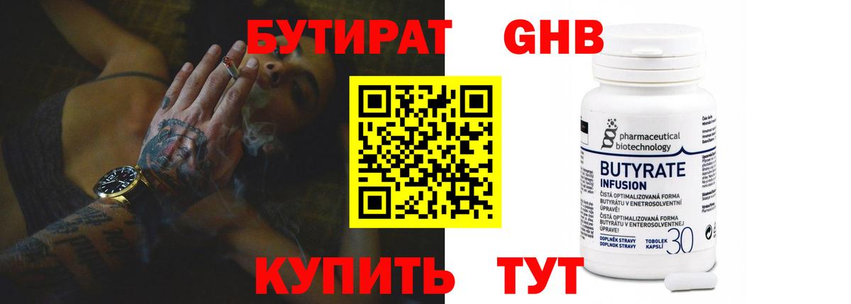 БУТИРАТ буратино Астрахань