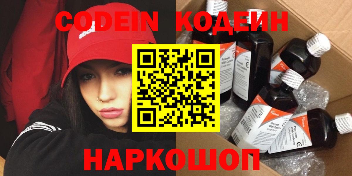 Кодеин напиток Lean (лин)  Вход с VPN  Астрахань  Кодеиновый сироп Lean напиток Lean (лин) 