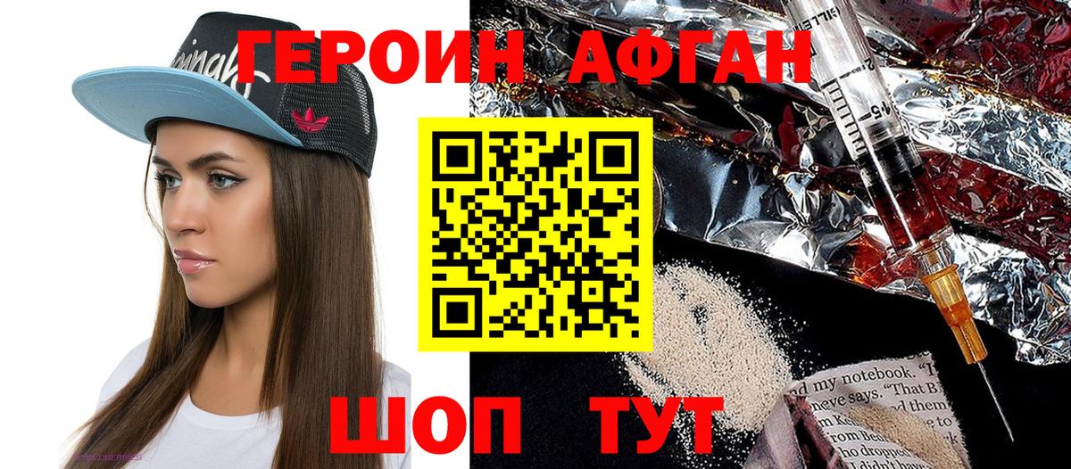 ГЕРОИН  Вход с VPN  Астрахань  Героин хмурый 