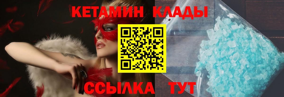 Астрахань  Кетамин VHQ  Вход с VPN 