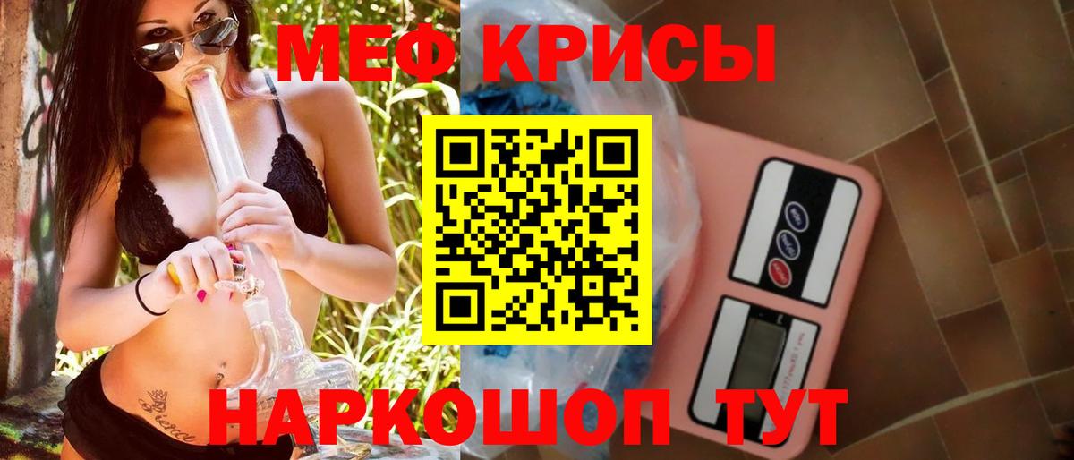 Меф кристаллы Астрахань