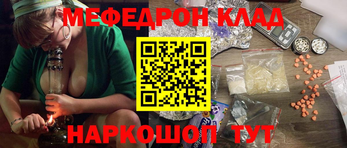 Мефедрон  Астрахань