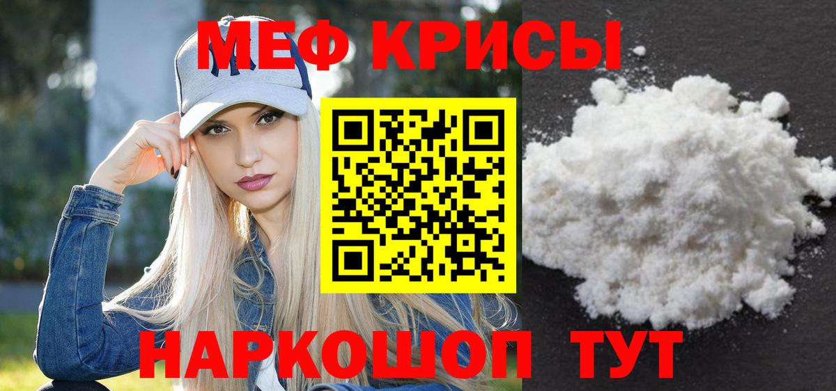 Мефедрон кристаллы  МЕФ  Астрахань  МЯУ-МЯУ VHQ 