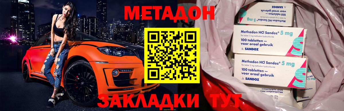 МЕТАДОН methadone Астрахань